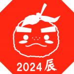  stamp2024yuzuru