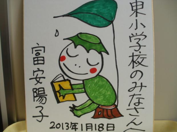 富安陽子さんの河童の絵のサイン