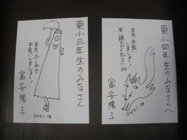 東小学校3.4年生への富安陽子さんのサイン