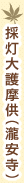 採灯大護摩供（瀧安寺）