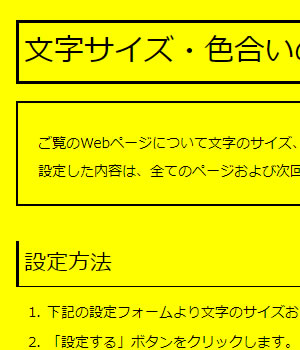 色合いを変更する（背景色：黄、文字色：黒、リンク色：青）