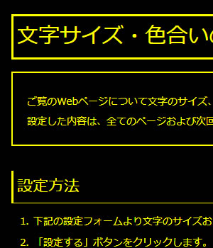 色合いを変更する（背景色：黒、文字色：黄、リンク色：白）