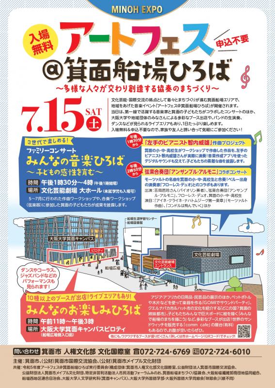 アートフェス＠箕面船場ひろば当日チラシ