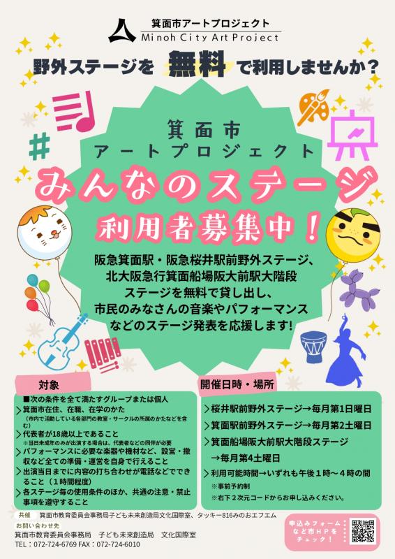 みんなのステージチラシ