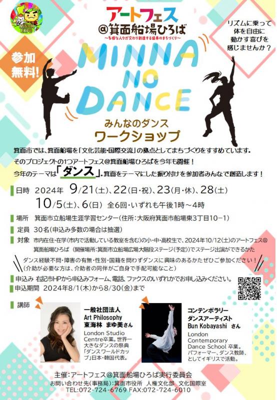 ダンスワークショップチラシ