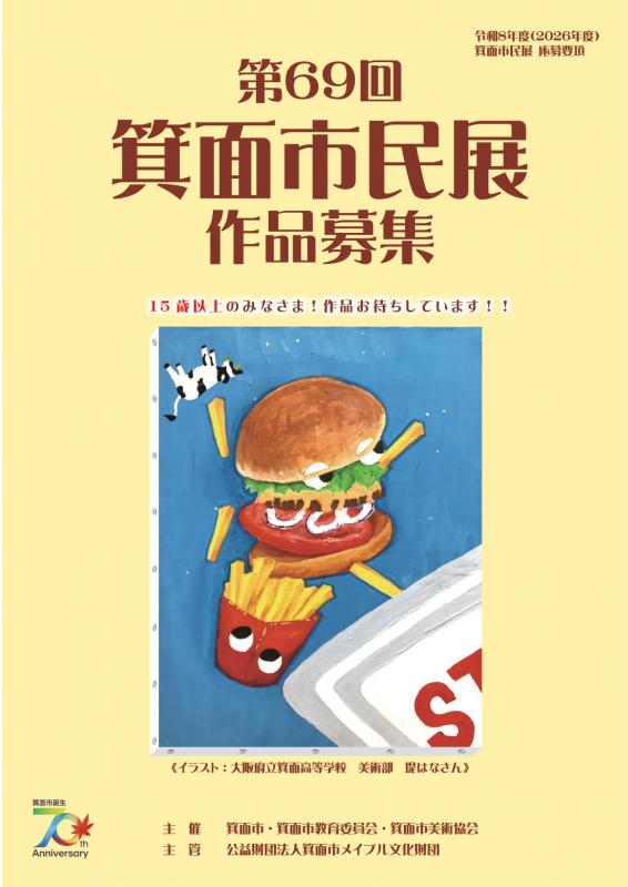 第69回市民展表紙