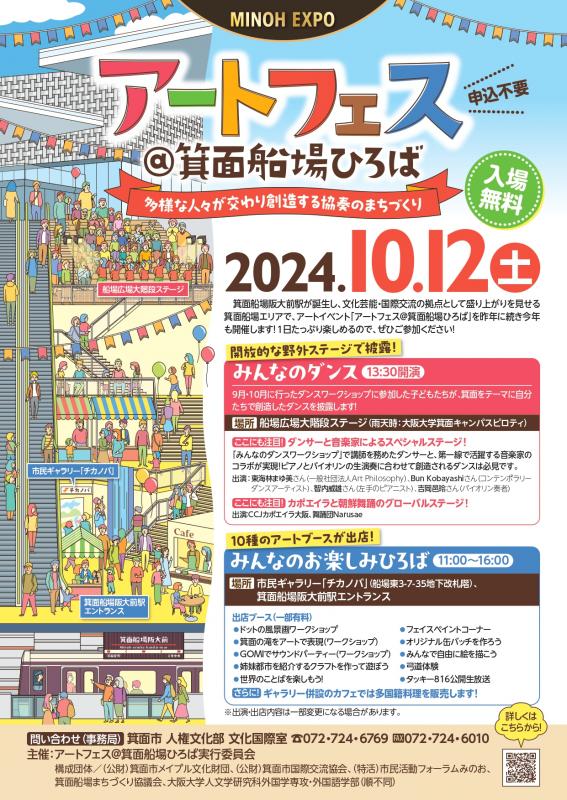 R6アートフェス＠箕面船場ひろばチラシ