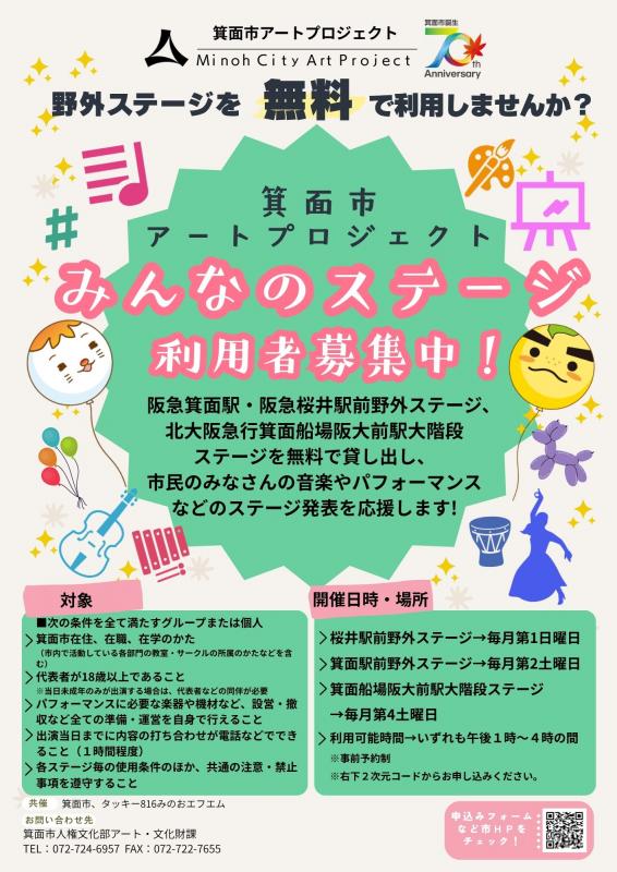 r8みんなのステージチラシ