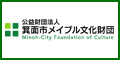 （広告）箕面市メイプル文化財団