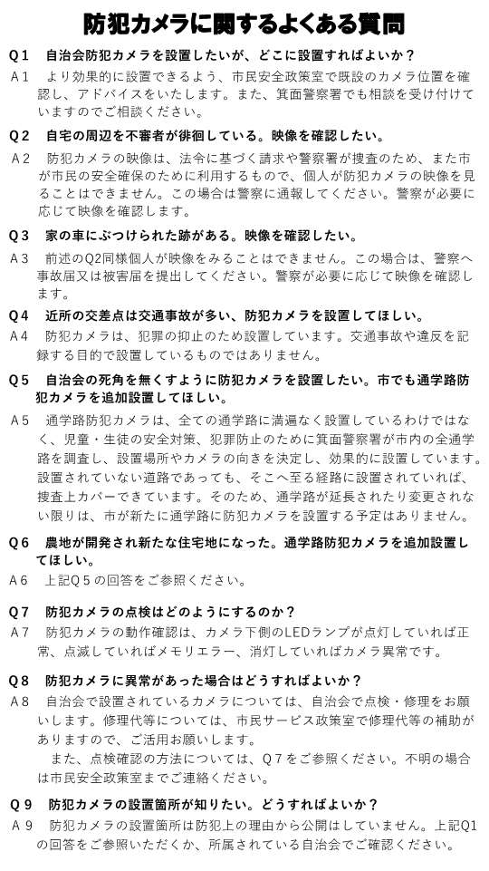防犯カメラよくある質問