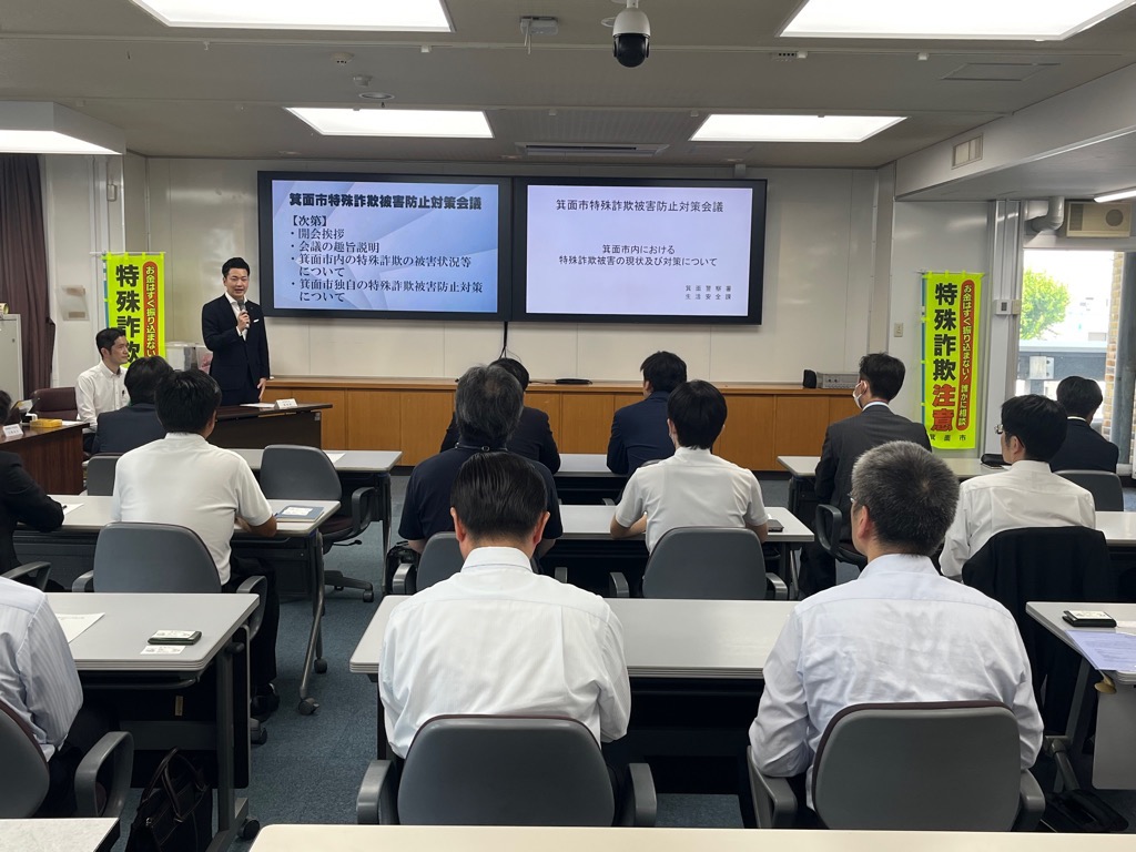 特殊詐欺被害防止対策会議写真