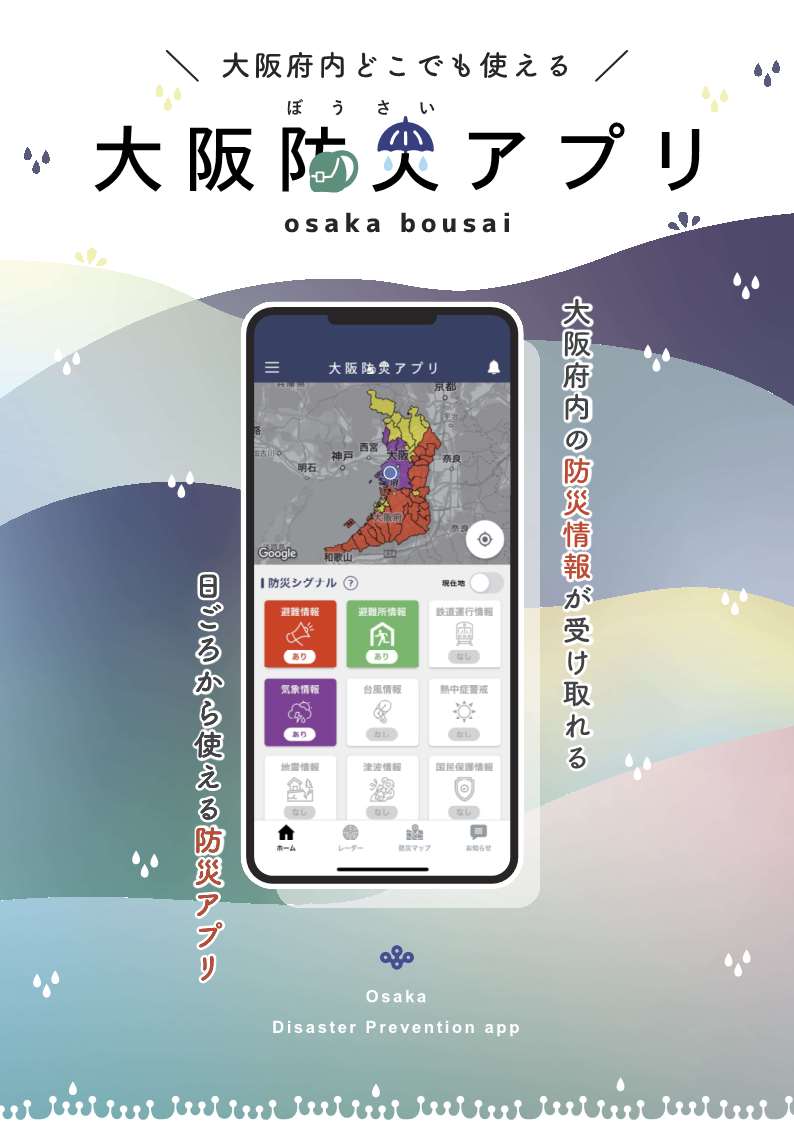 bousaiApp