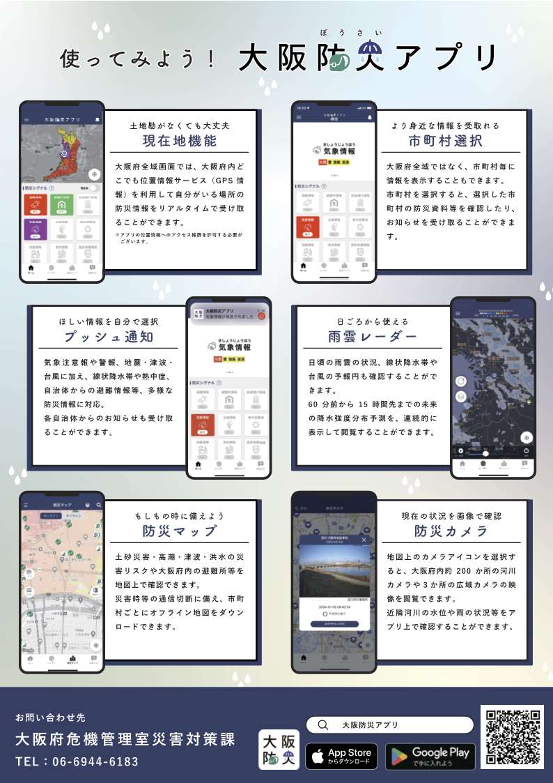 bousaiApp1