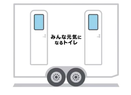 トイレトレーラーイラスト