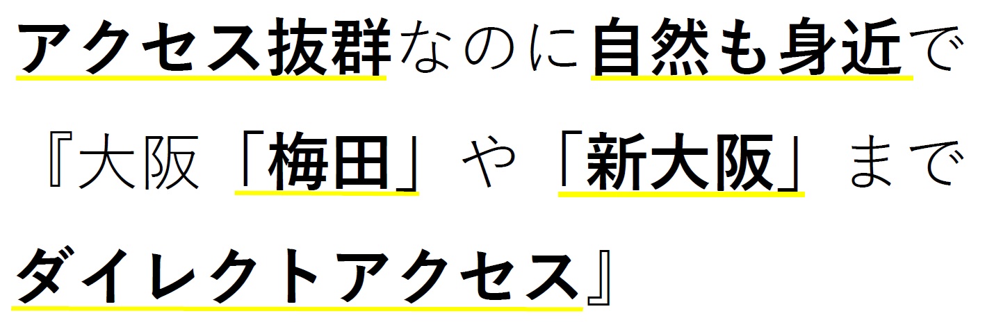 交通・アクセス