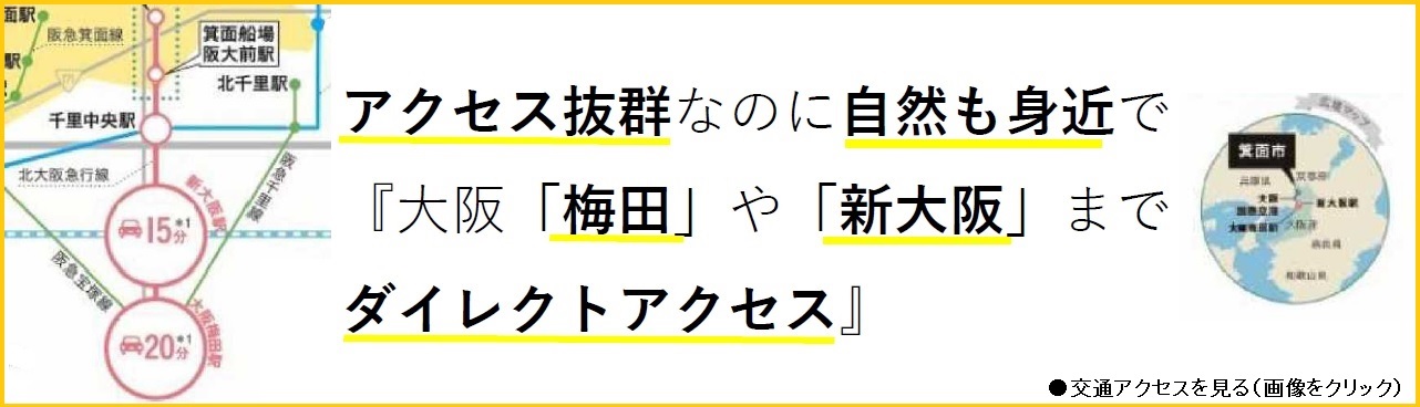 交通・アクセス