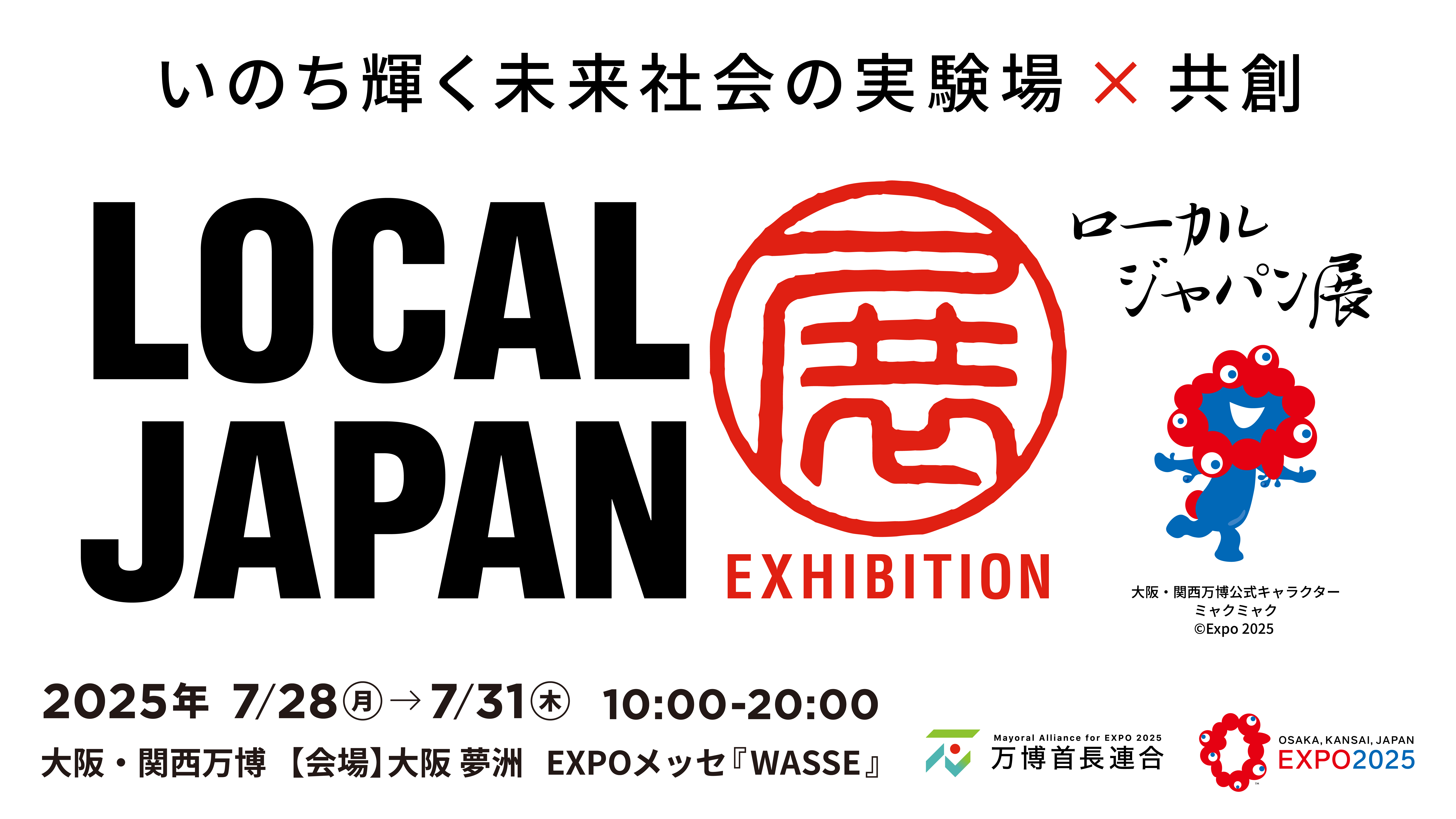 LOCAL JAPAN展バナー