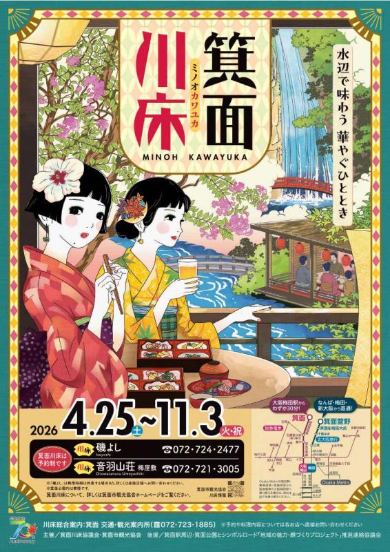 川床チラシ
