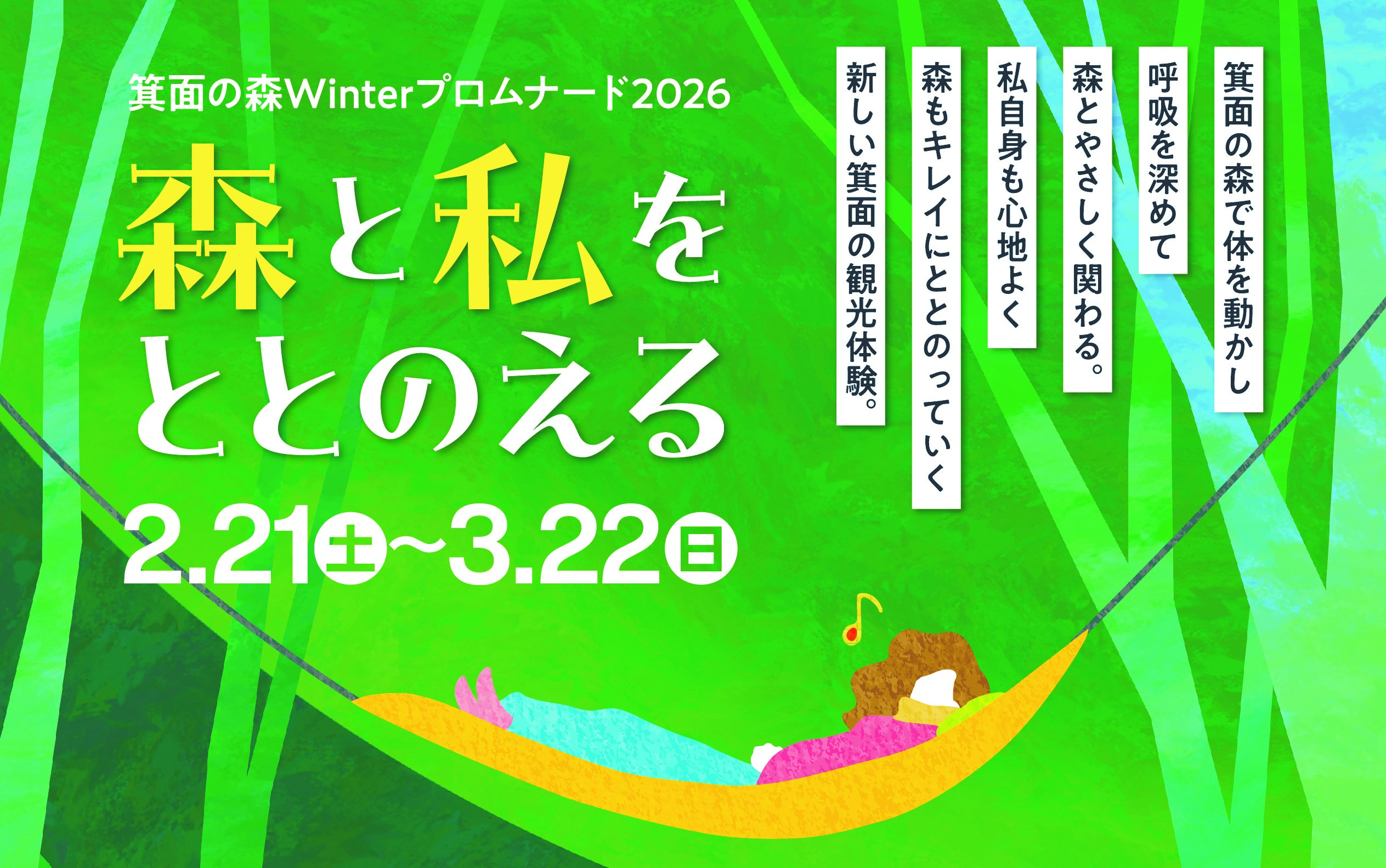 Winterプロムナード