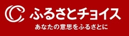 ふるさとチョイス