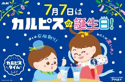 カルピス