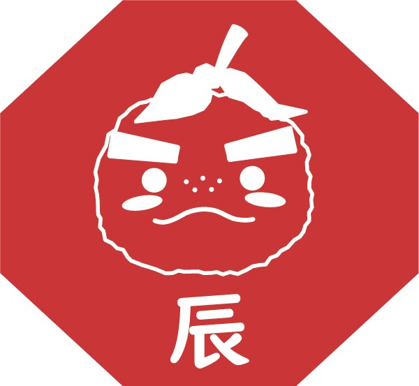 辰