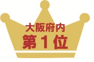府内第1位