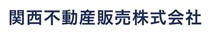 関西不動産販売