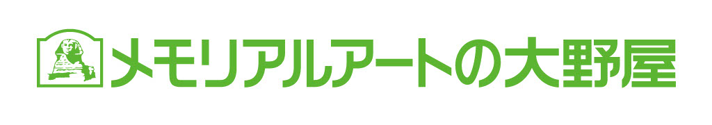 メモリアルアートの大野屋