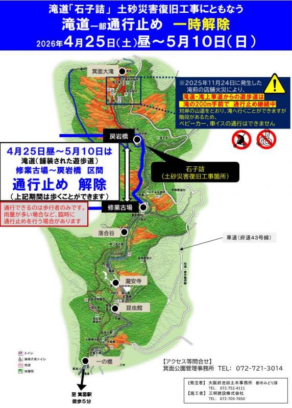 工事規制マップ_0425~0510