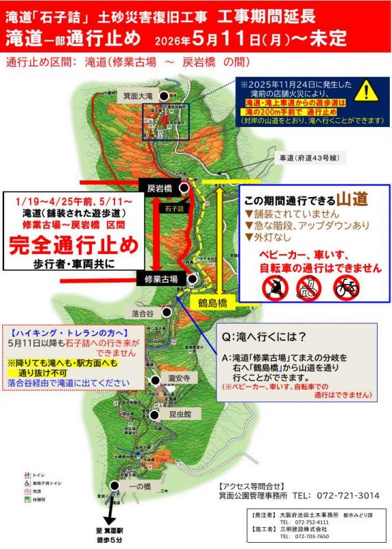 工事規制マップ_0511~