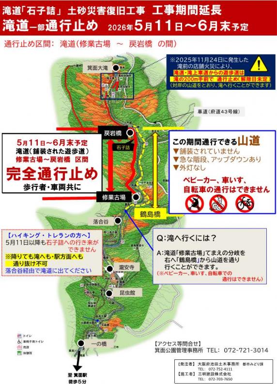 滝道通行止めマップ_0501