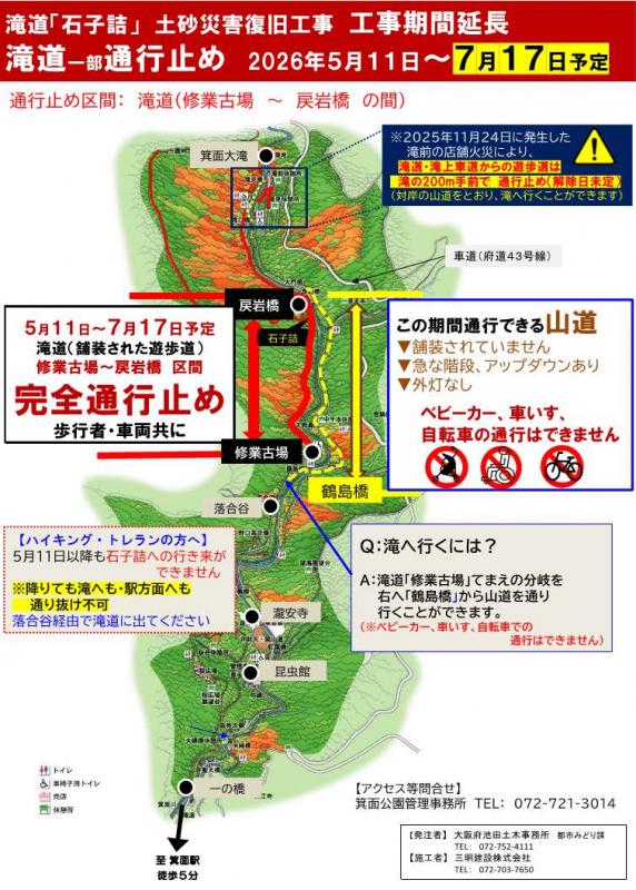 滝道通行止めマップ_0601