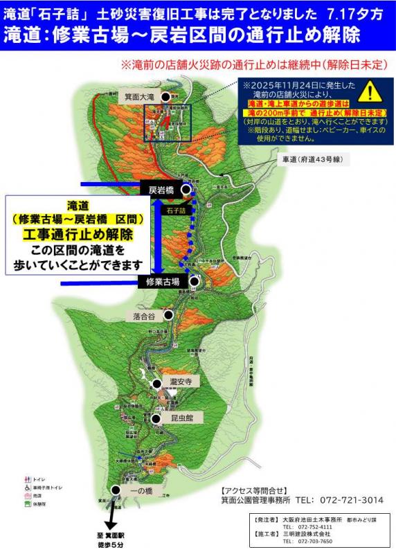 滝道マップ_0717