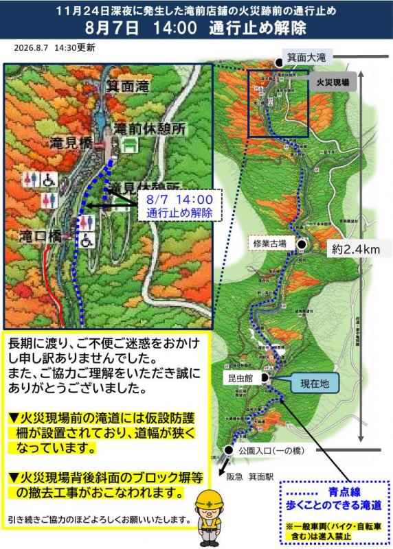 通行止め解除マップ