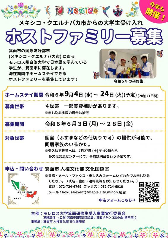 ホストファミリー募集チラシ画像