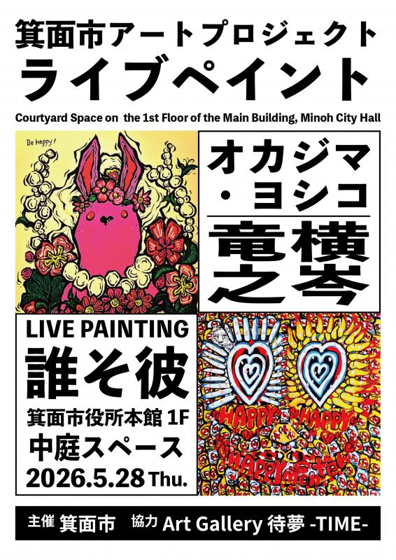 5.28ライブペイントチラシ表