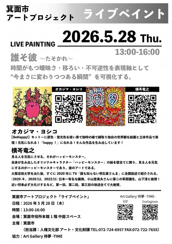5.28ライブペイントチラシ裏