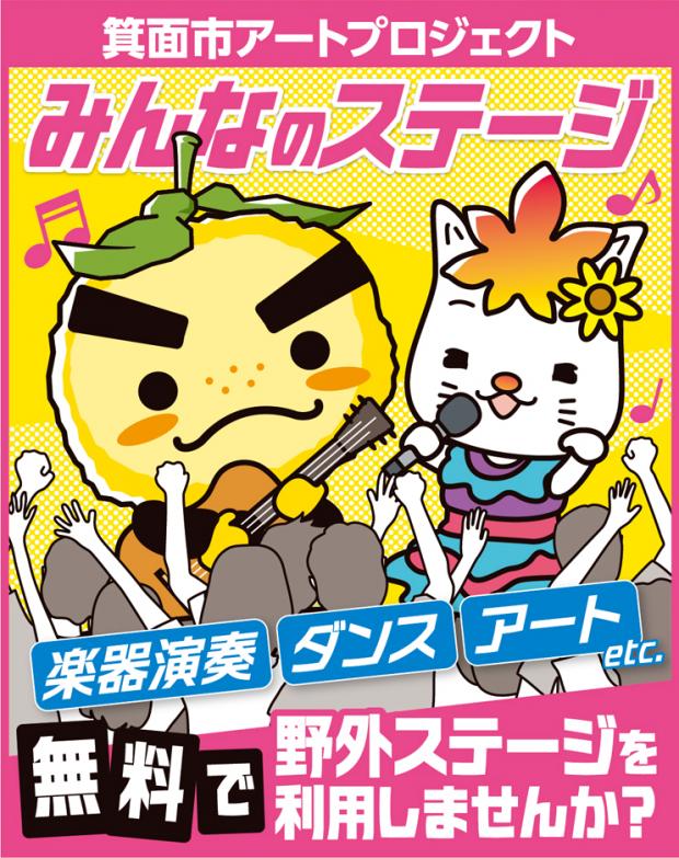 r8統一キャンペーンみんなのステージロゴ