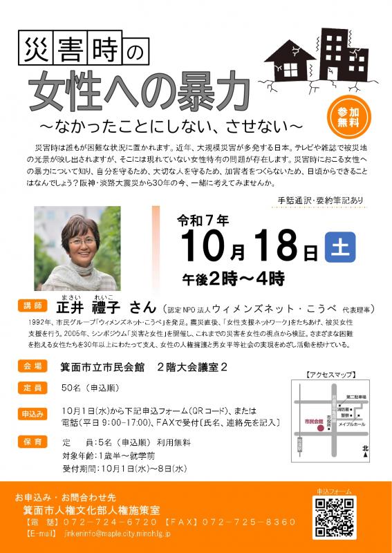 「災害時の女性への暴力」チラシ