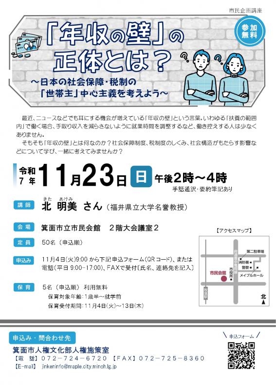 「年収の壁」の正体とは