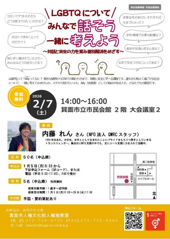 260207LGBTQ講座ちらし_表