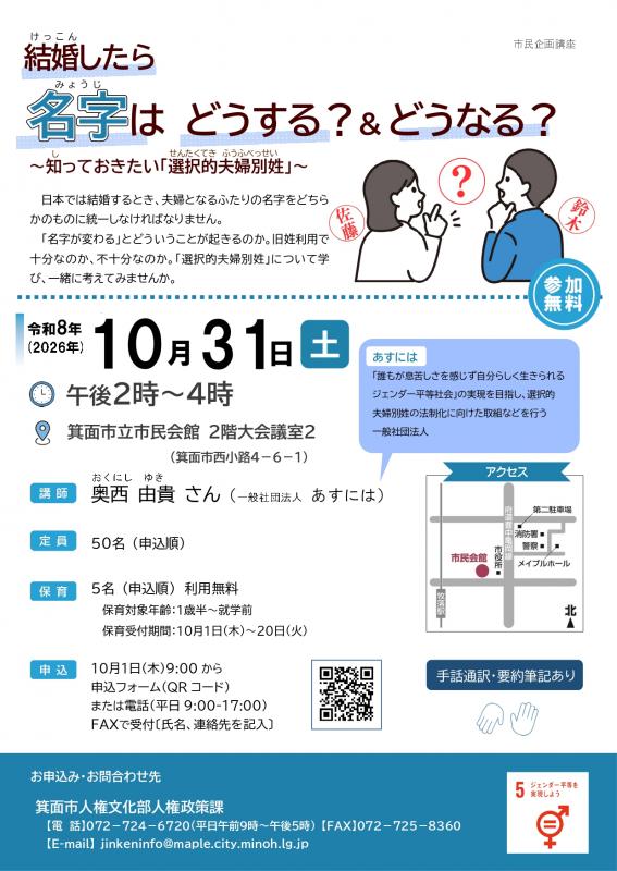 「結婚したら名字はどうなる?」チラシ