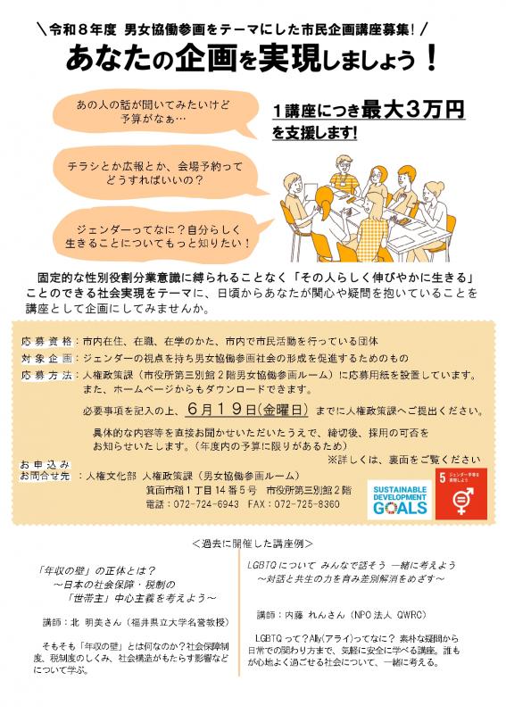 令和8年度市民企画講座募集ちらし（表）
