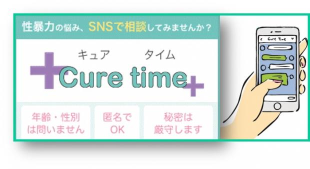 Cure timeバナー