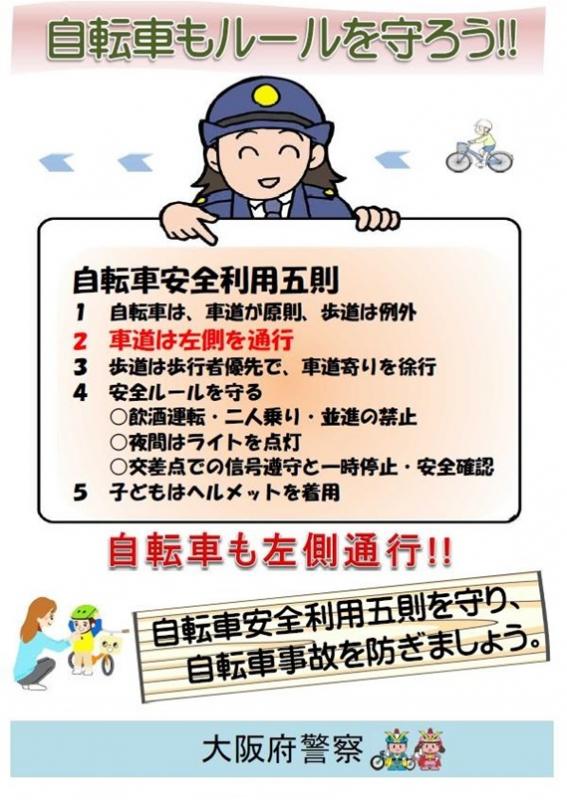 自転車安全利用五則