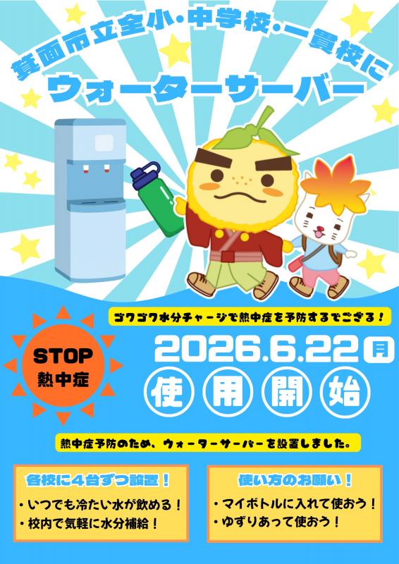 ウォーターサーバー