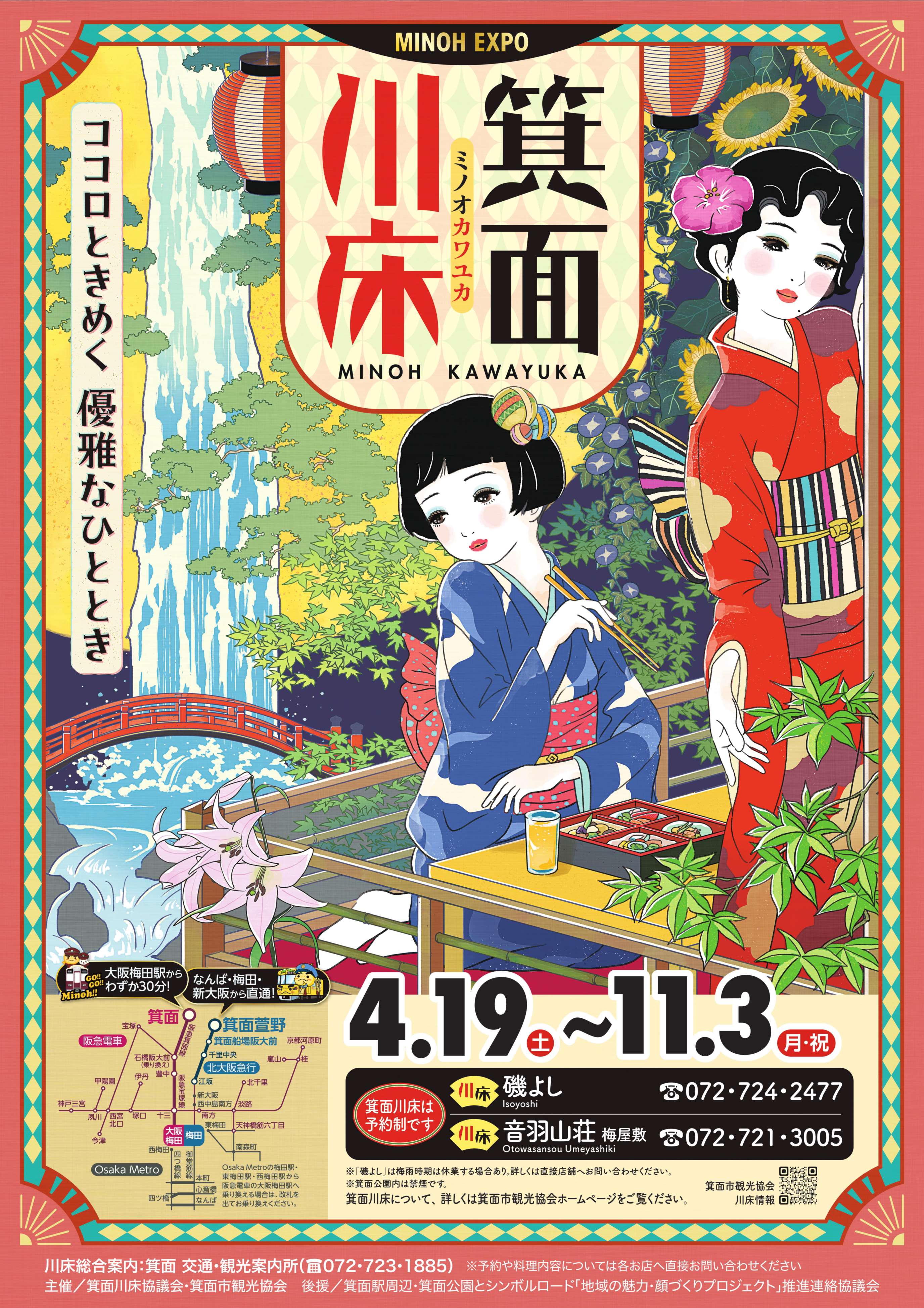 2025川床