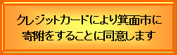 クレジット用ボタン