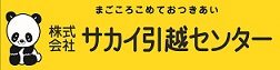 サカイ